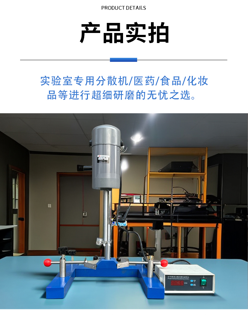 實驗室分散機(圖11)