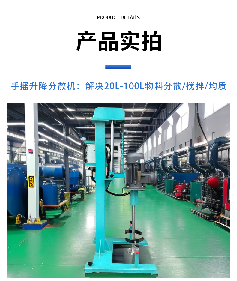 手搖升降分散機(圖9)