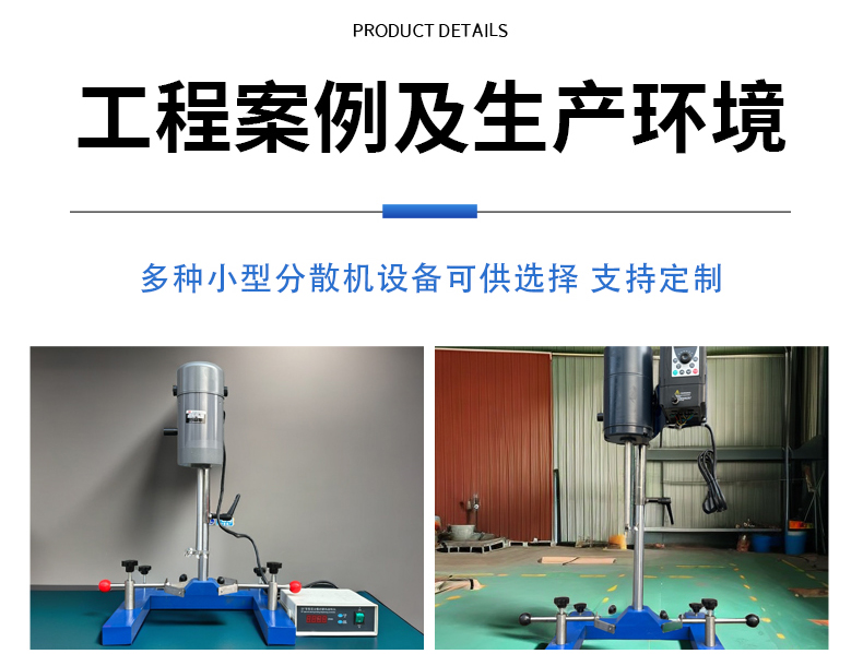實驗室0.75分散機(圖13)