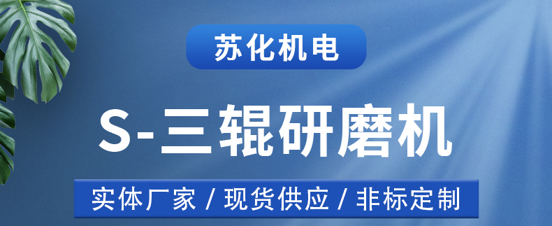 S65三輥機(圖1)
