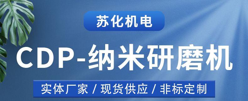CDP納米砂磨機30L(圖1)
