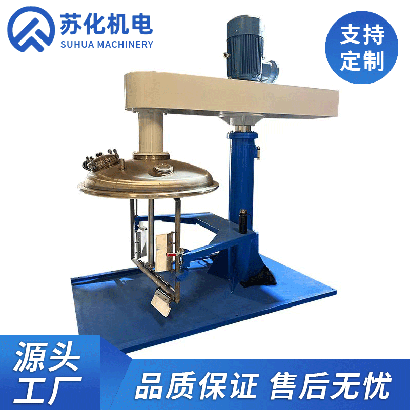 高低速雙電機(jī)刮壁攪拌機(jī) 液壓升降防爆分散機(jī) 液體粉狀物料剪切機(jī)